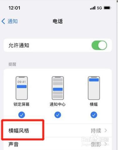 苹果手机电话如何持续通知?