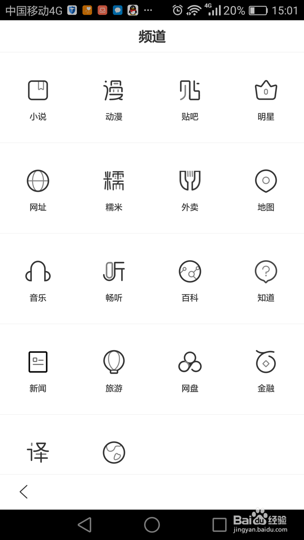 百度手机客户端怎么添加栏目和选择频道