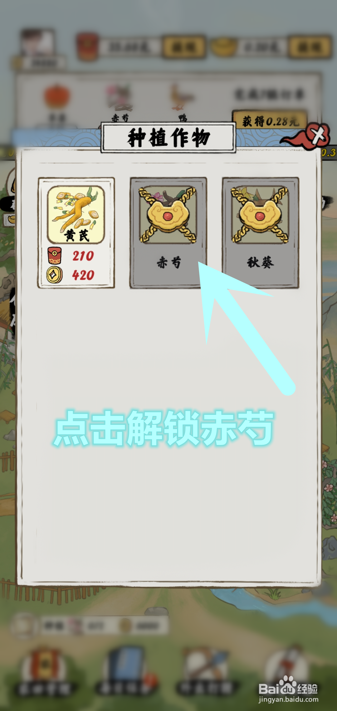 南山小院游戏怎么领稀有赤芍