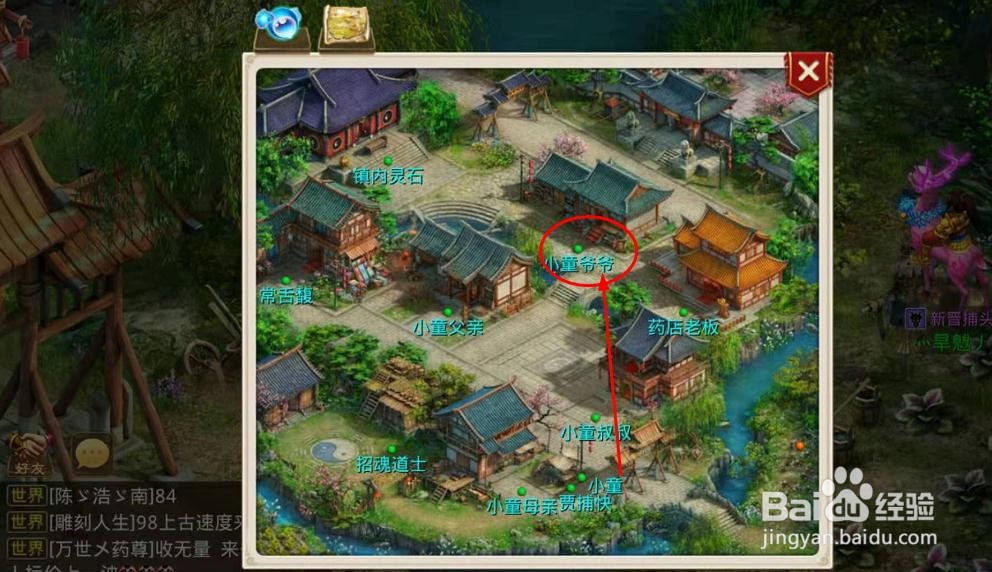 问道迷仙镇所需要找的人物有哪些