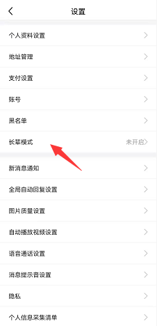 闲鱼如何开启长辈模式
