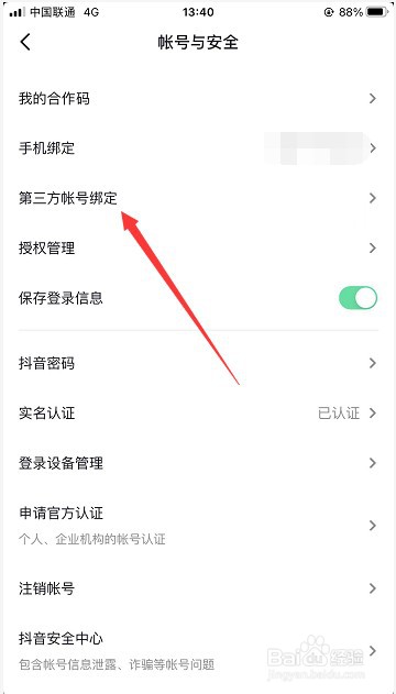 抖音怎么绑定微博账号