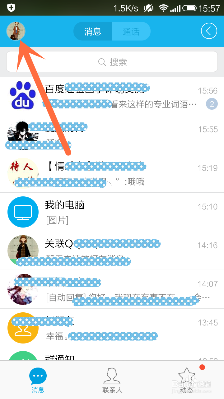 怎么设置手机QQ自动更新?