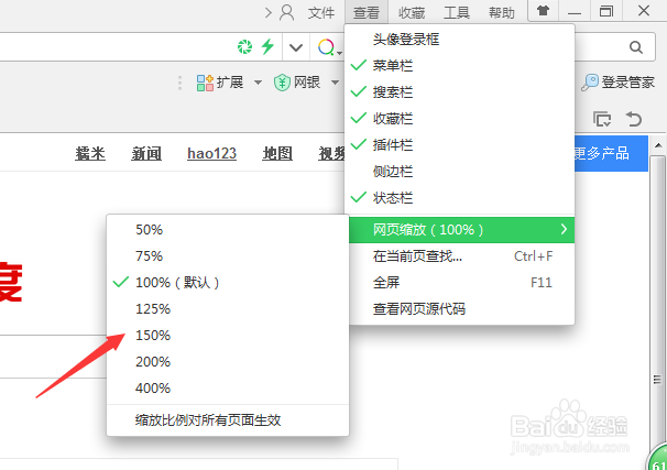 360浏览器如何设置字体大小