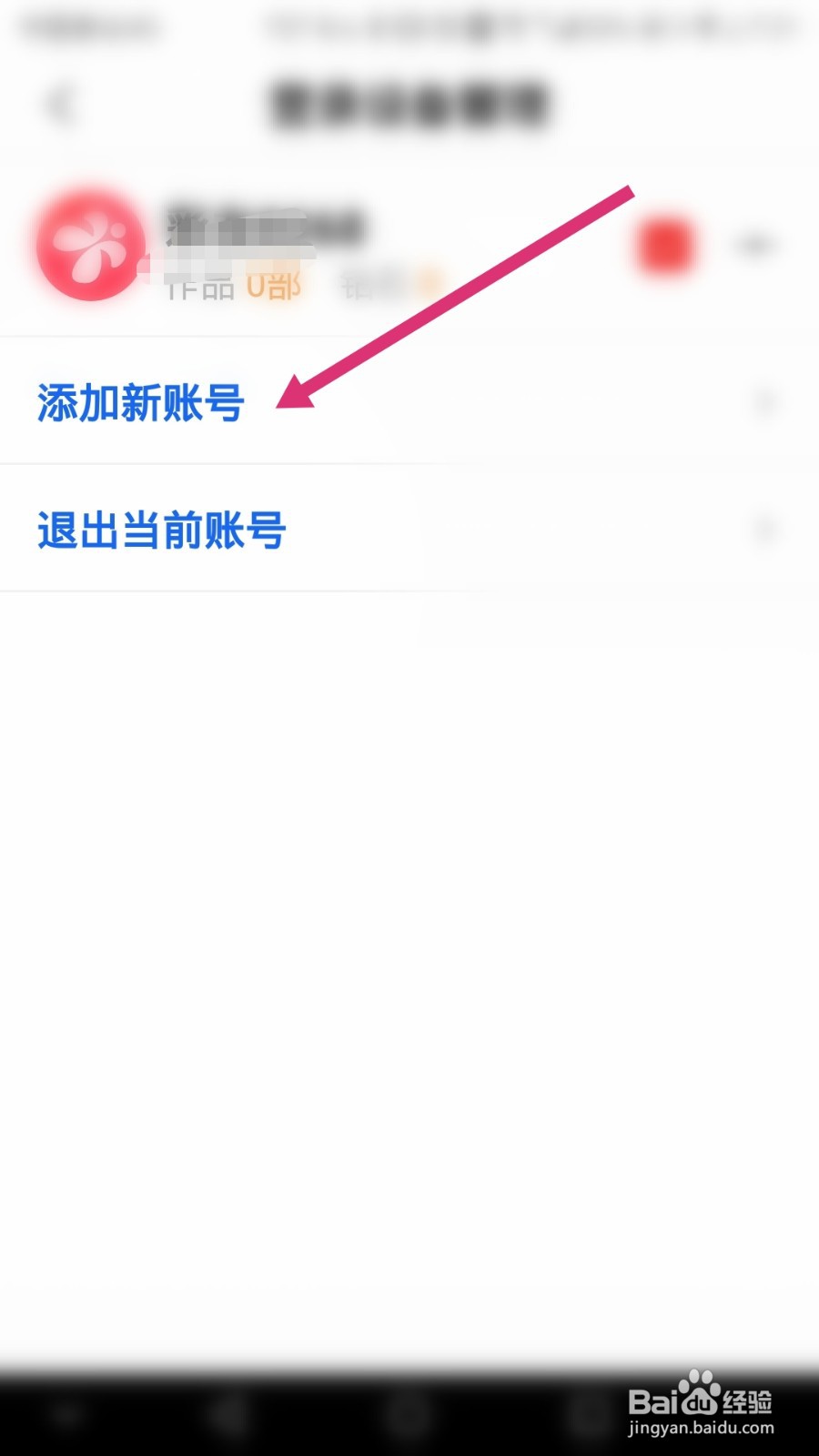 彩视软件如何添加新账号