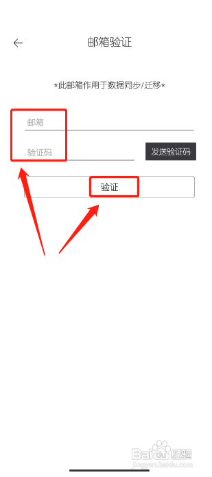 简记事验证邮箱怎么做