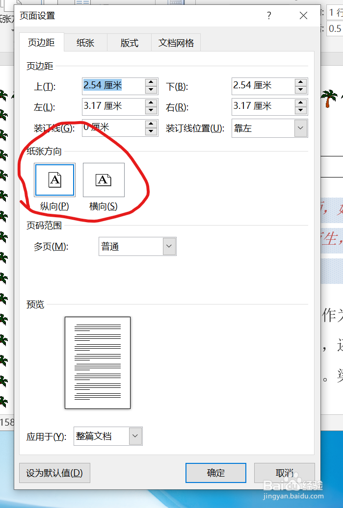 怎么设置纸张方向