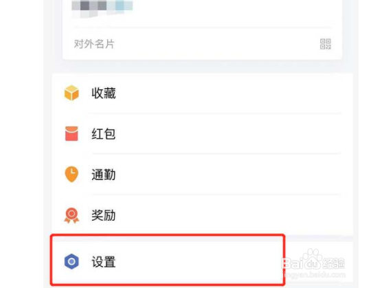 企业微信如何设置语音自动转文字功能?