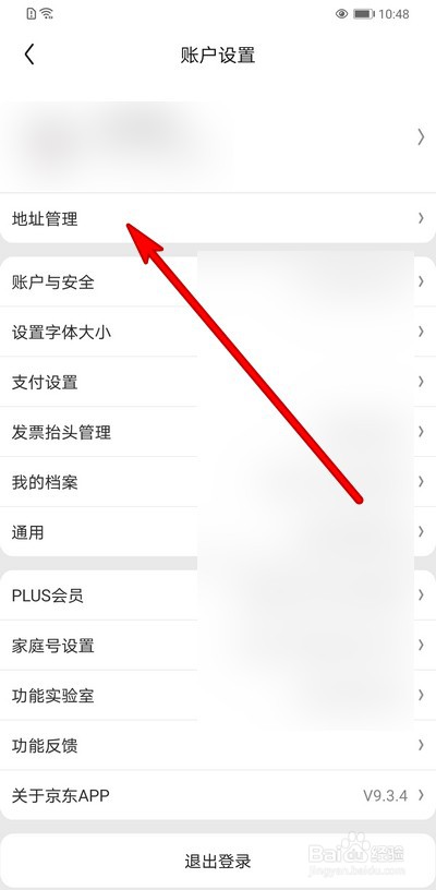 手机京东怎么添加收货地址