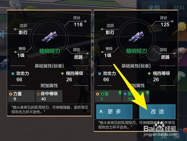 拳皇世界正式版如何改造装备提升属性