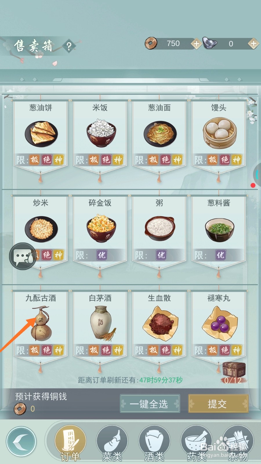 江湖悠悠中怎么查看九酝古酒