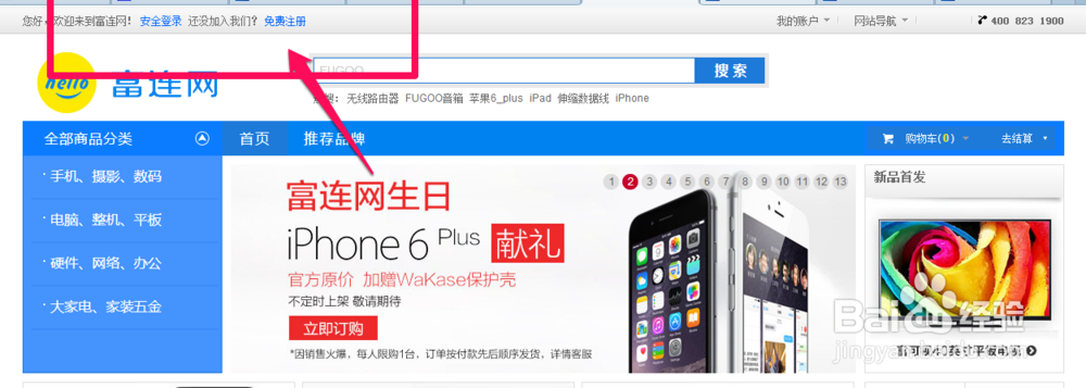 富连网怎么注册