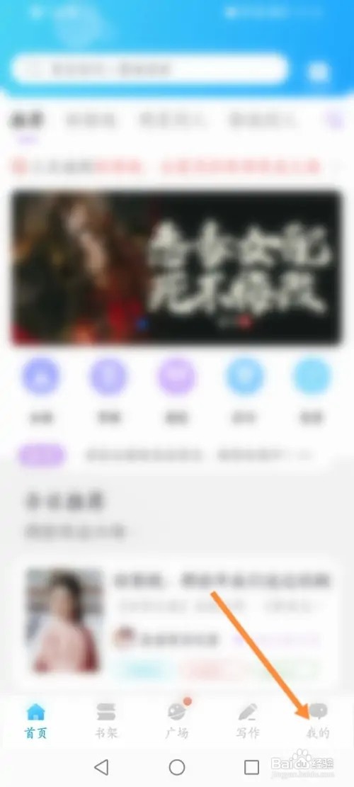 话本小说APP在哪里进行意见反馈