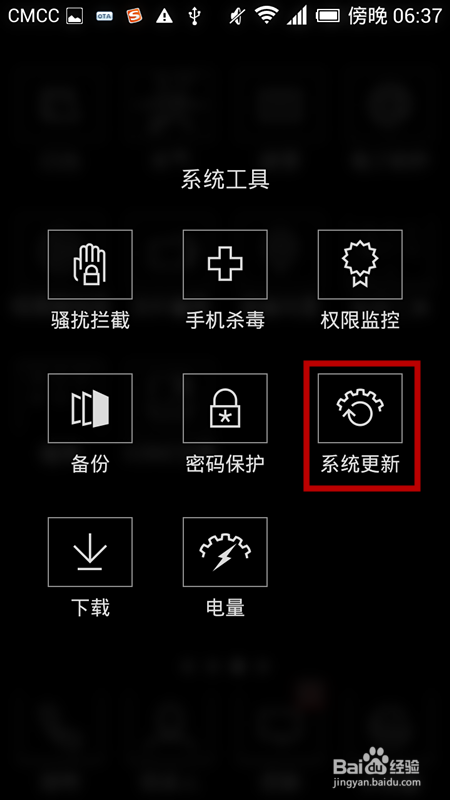 oone手机V010版系统如何升级