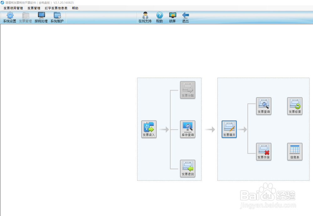金税盘版v2.1 发票管理安装指南