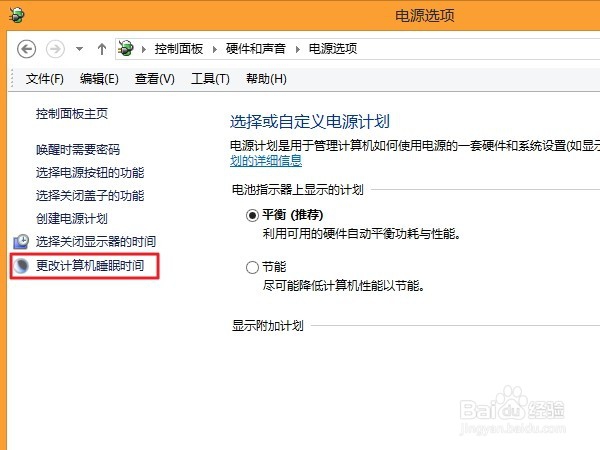 怎么设置笔记本的睡眠时间
