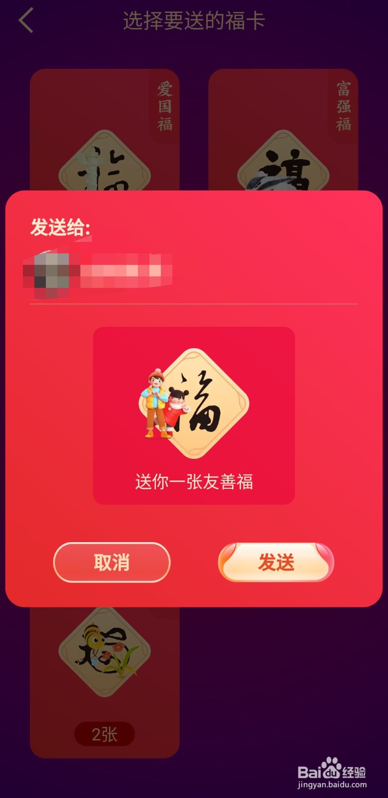 支付宝如何给好友送福卡