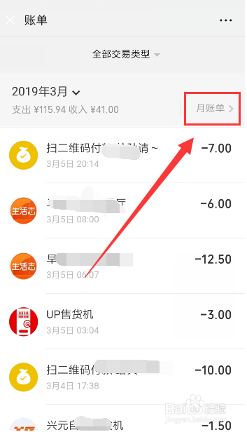 最新微信如何查看消费账单？