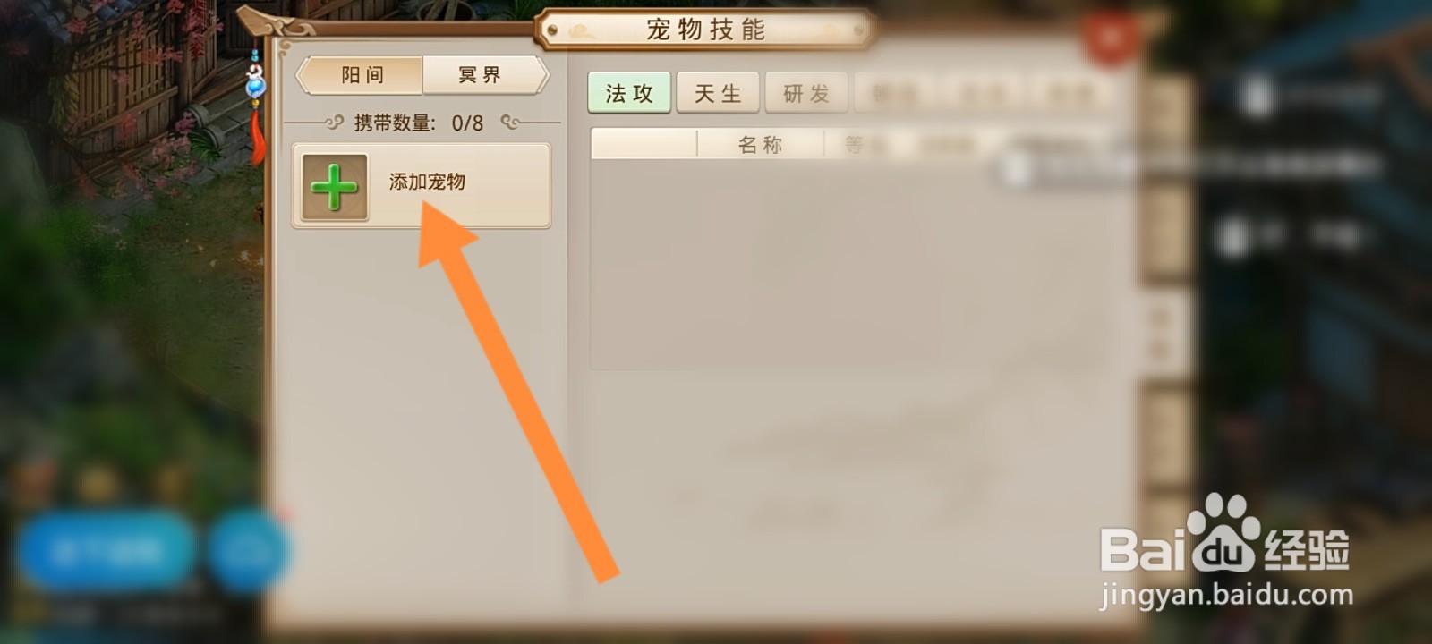 问道手游怎么买宠物角色