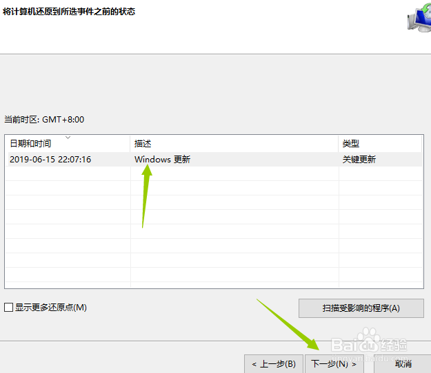 win10更新后怎么一键还原