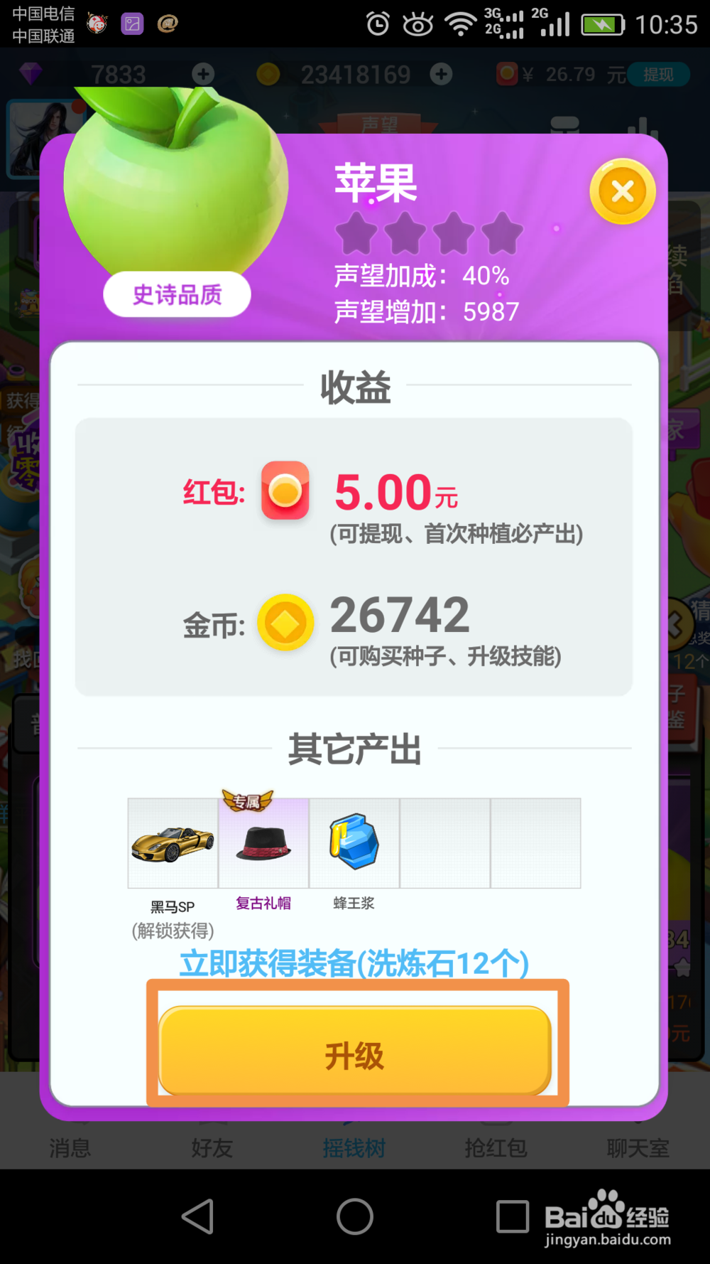 如何在派派里打造一件五星装备