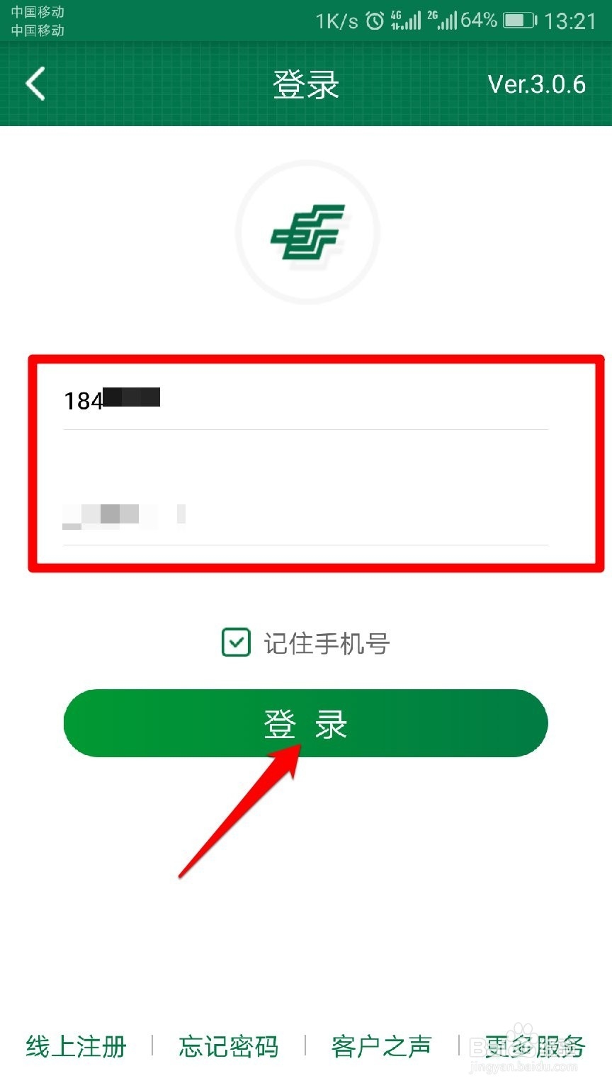 邮政银行手机APP(邮储银行)如何用指纹登录