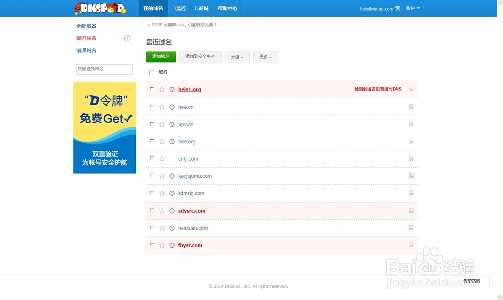 如何使用第三方DNS平台解析域名