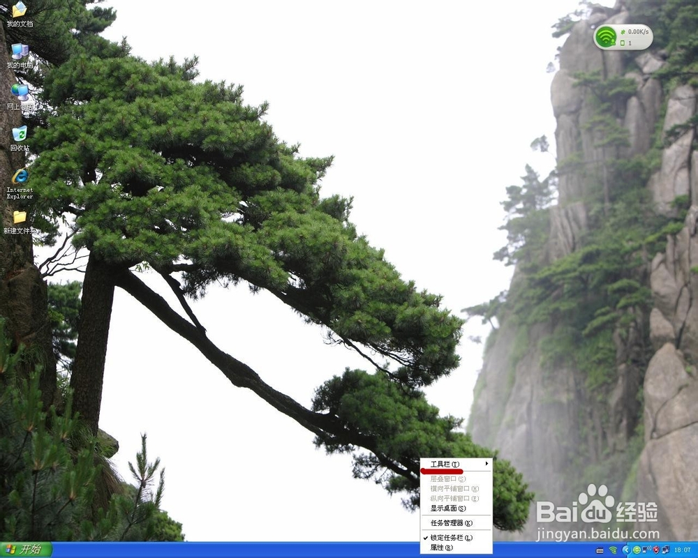 xp系统桌面 快速启动栏不见了 找回方法