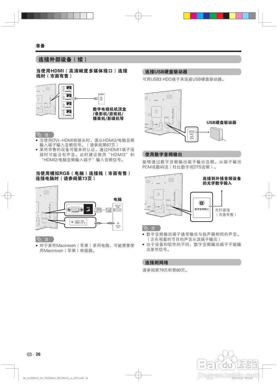 厦普LCD-80LX842A液晶彩电使用说明书:[3]