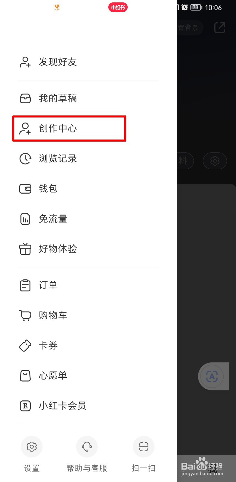 小红书怎么开通店铺