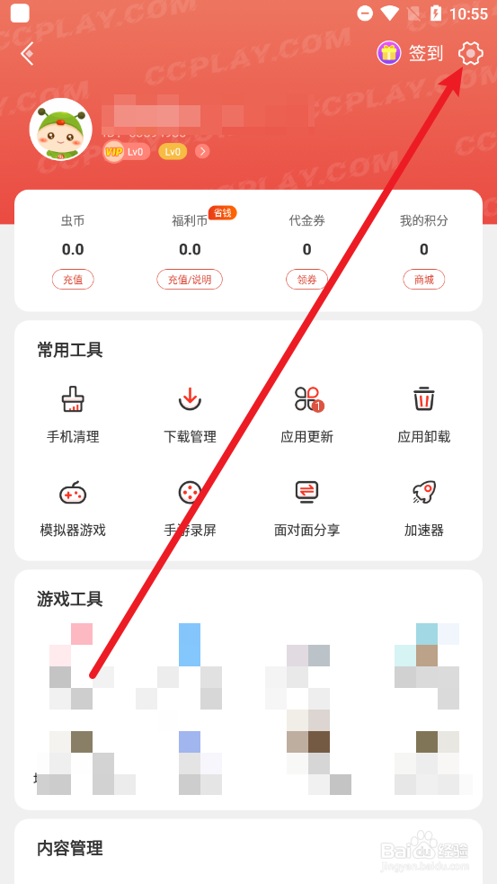 虫虫助手关闭在wifi下自动播放视频