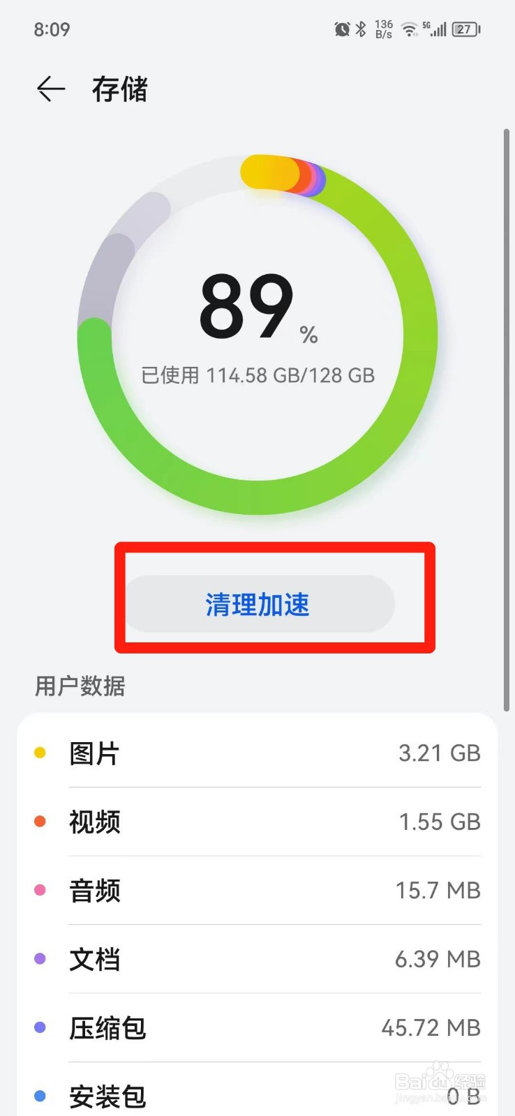 深度清理手机垃圾