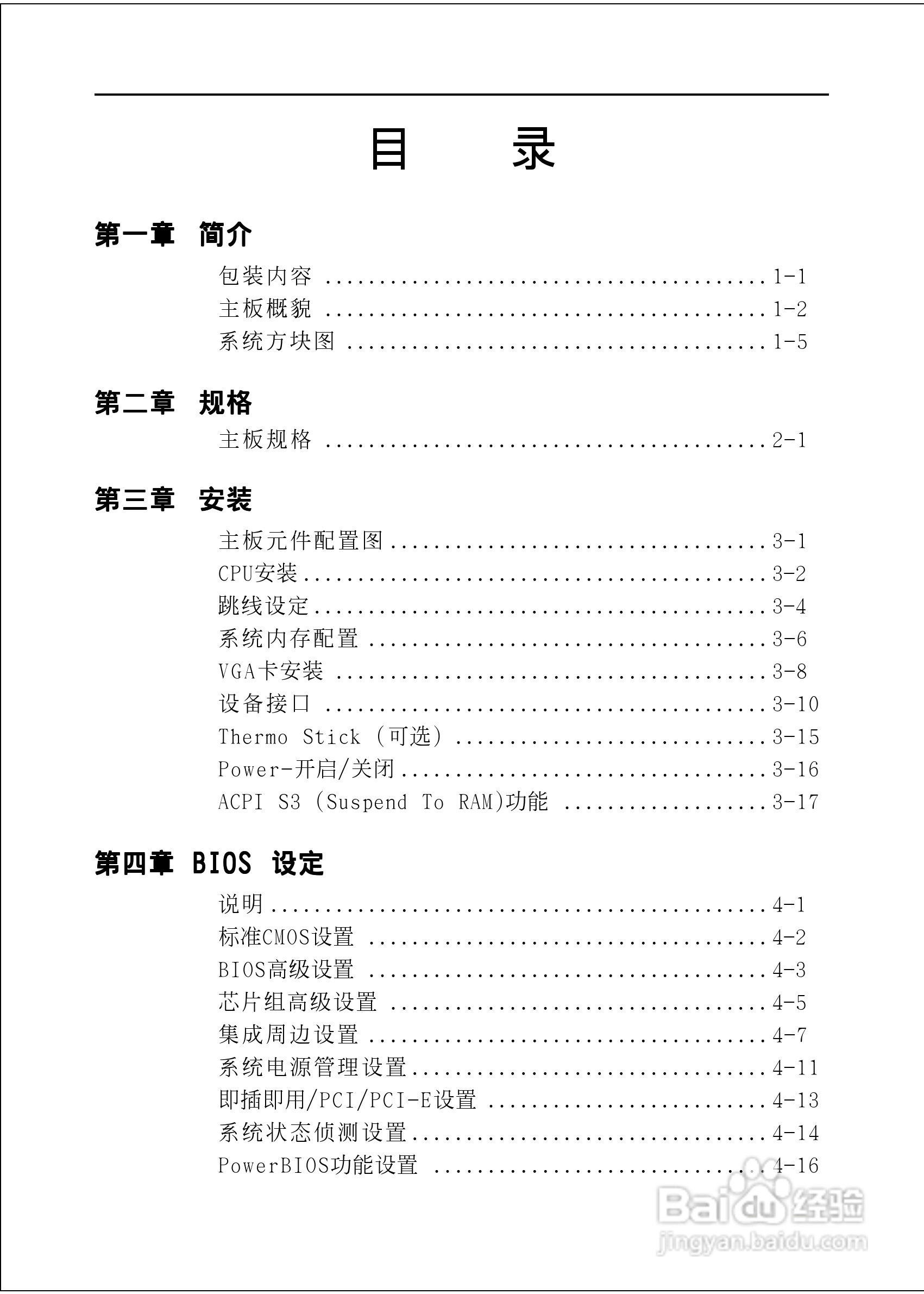 磐正5P945-J型主板说明书:[1]