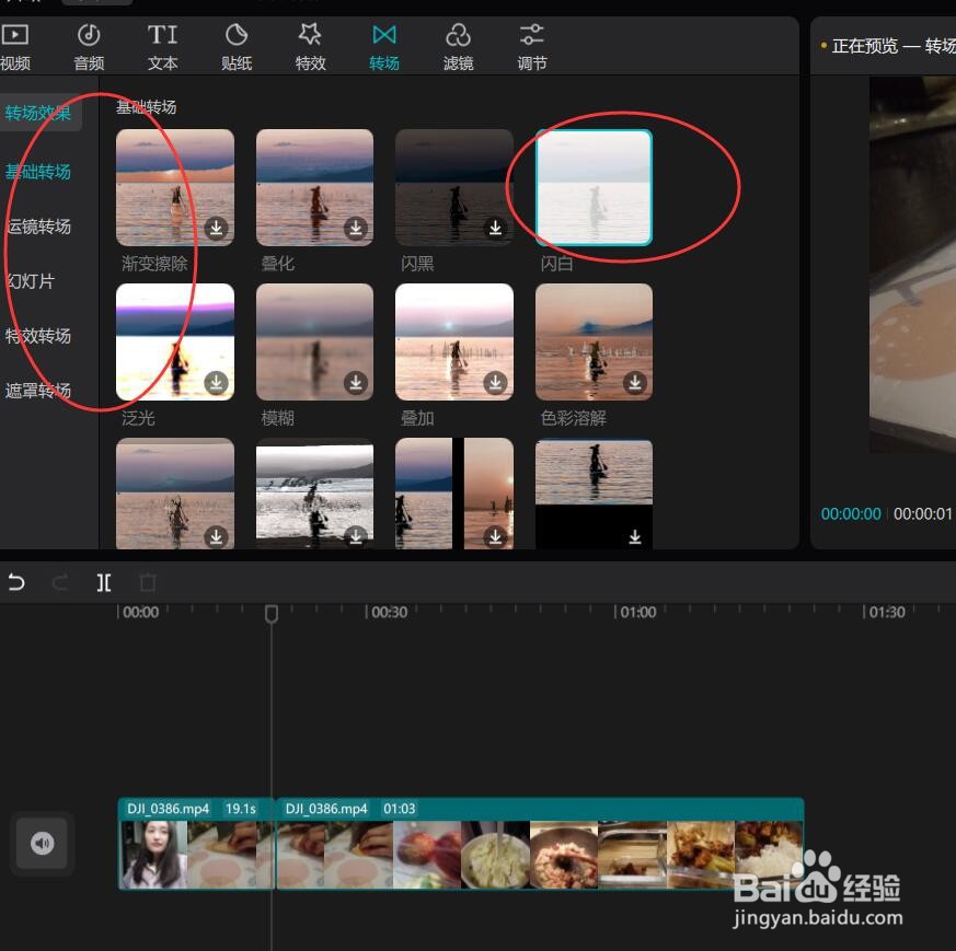 剪映专业版如何给视频添加转场效果