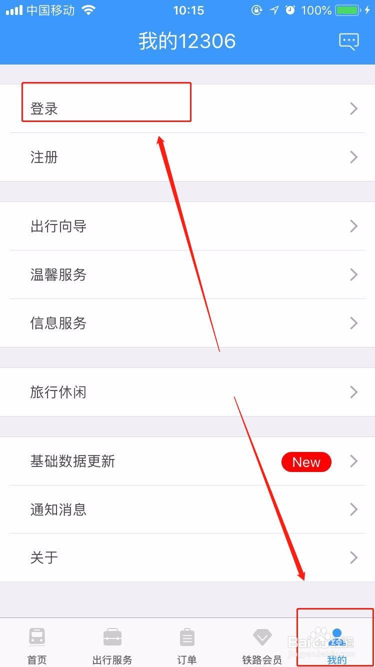 12306App怎么添加乘客