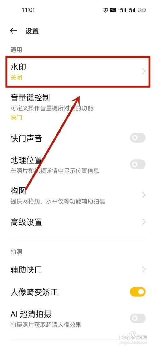 oppo手机怎么打开相机水印