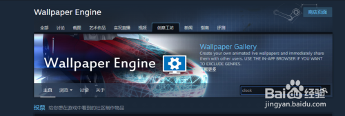 怎么用wallpaper Engine设置桌面动态时钟 百度经验