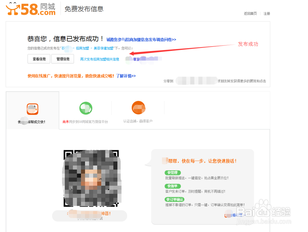 58同城免费发布信息