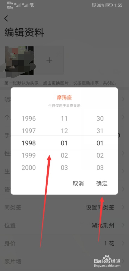 玩吧怎样设置生日日期