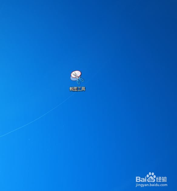 如何找到电脑自带的截图工具？