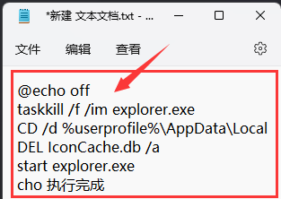 Windows11怎么修复图标缓存