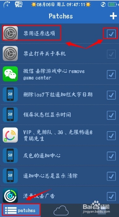 iphone如何禁止打开还原选项