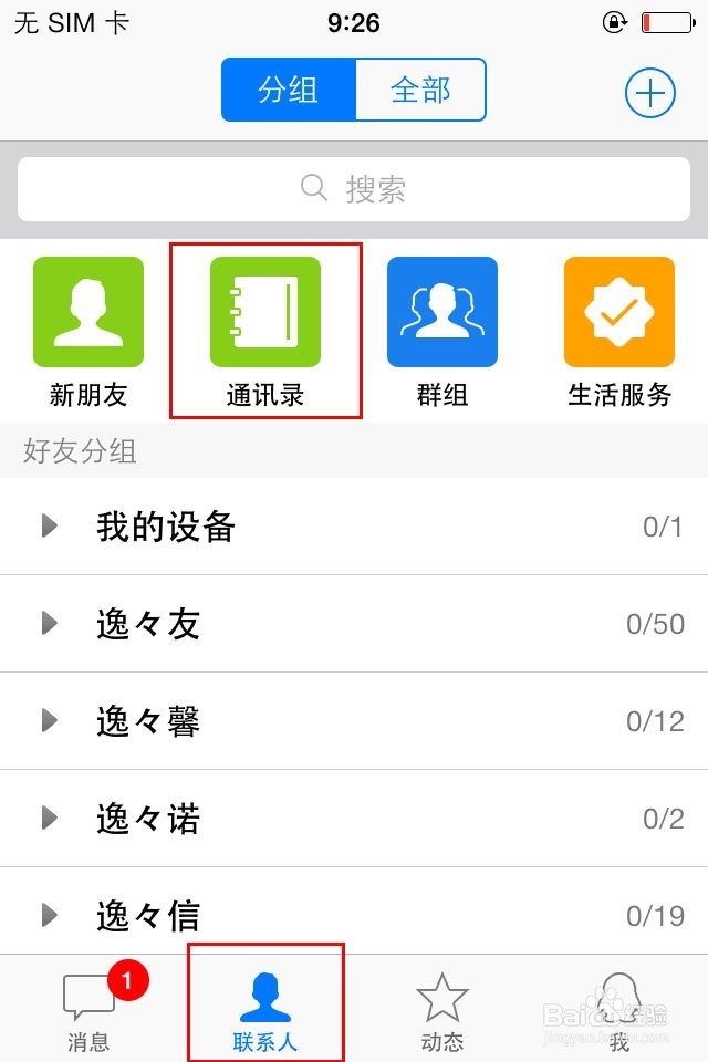 苹果(iphone)手机怎么恢复手机通讯录