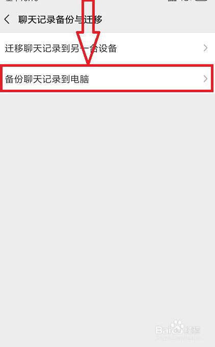 安卓手机更换后微信聊天记录怎么恢复