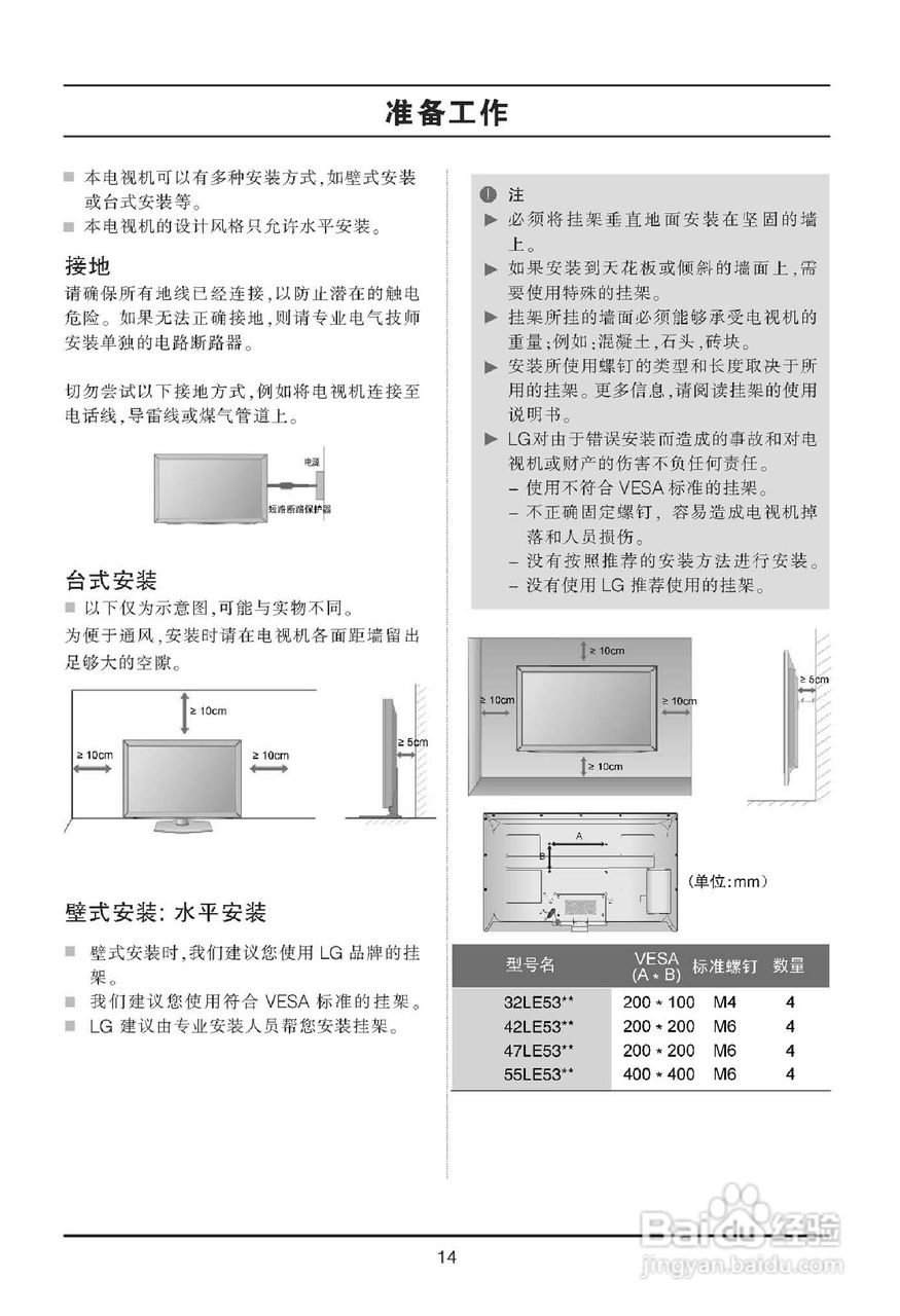 LG 47LE5300-CA液晶显示器使用说明书:[2]