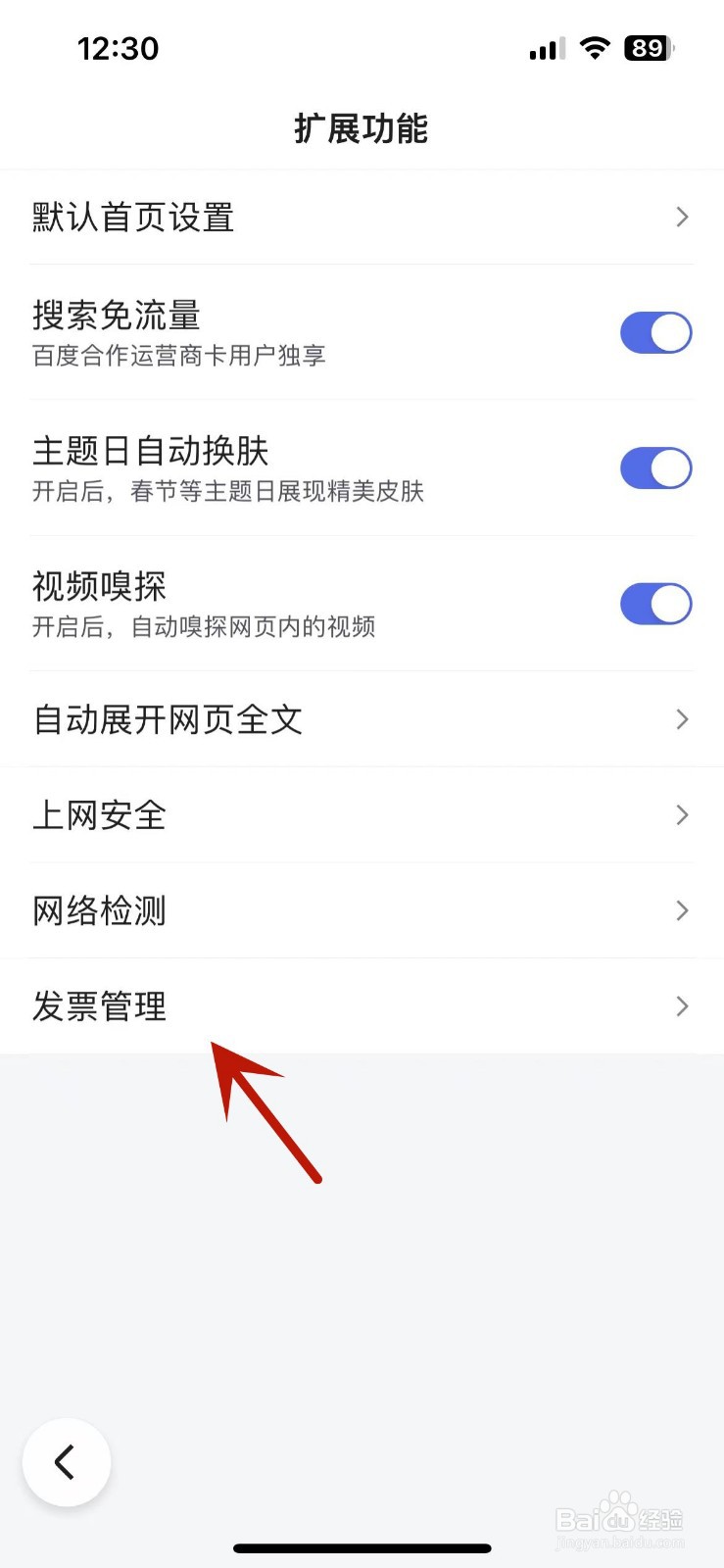 百度在哪添加发票抬头
