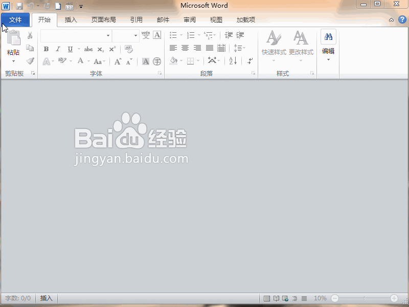 Word2010如何设置多位数字编号