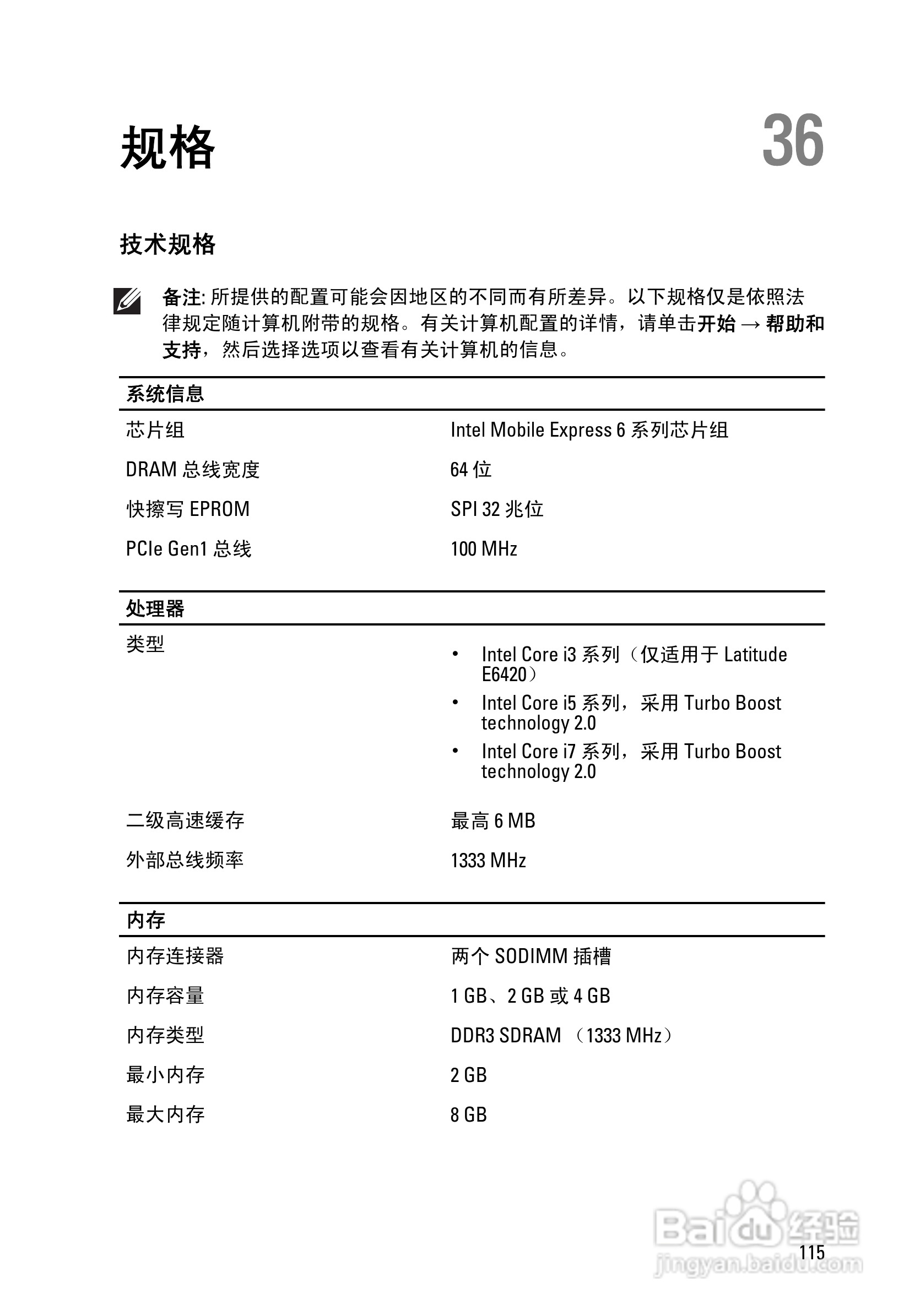 戴尔DELL Latitude E6420笔记本电脑使用说明书:[12]