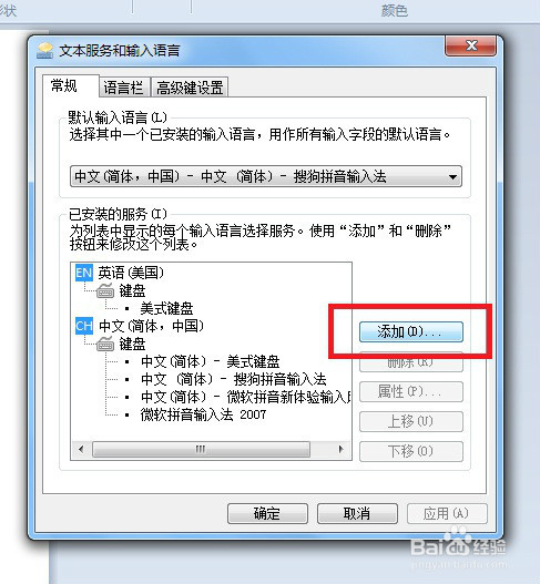设置默认输入法的方法介绍