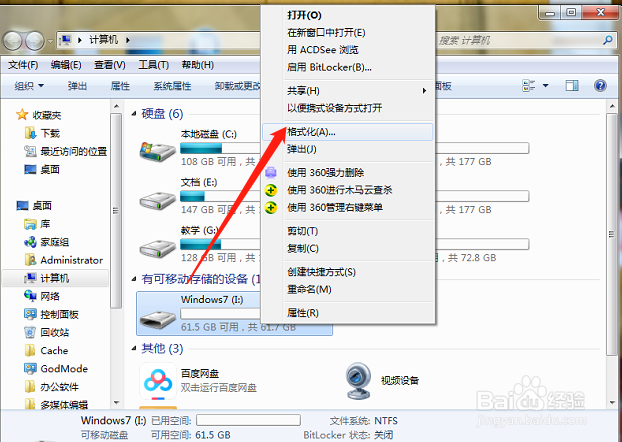 如何在电脑中设置U盘里的文件无法删除